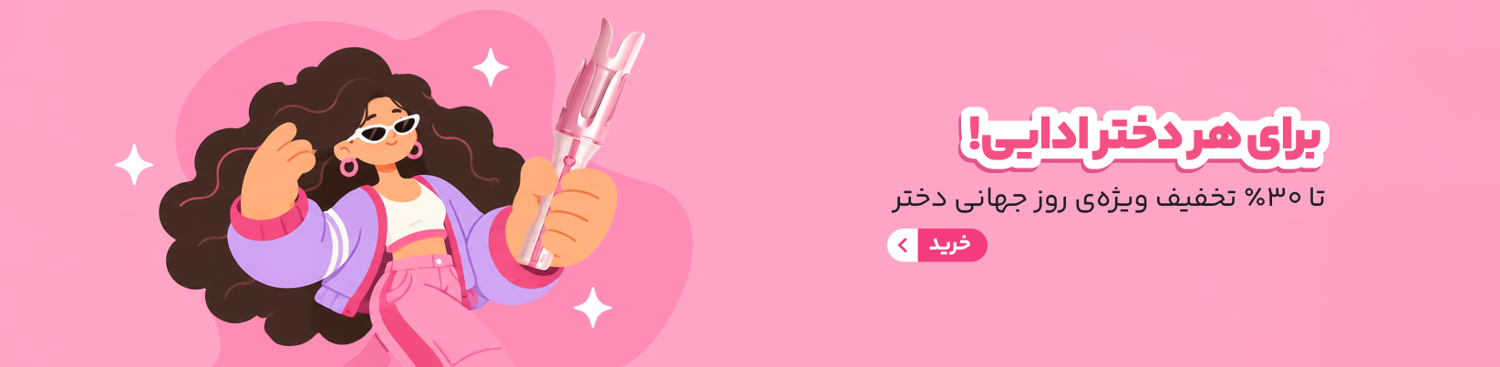 روز دختر