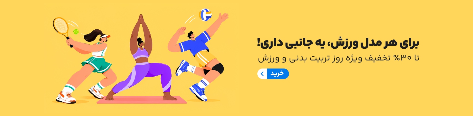 ورزش