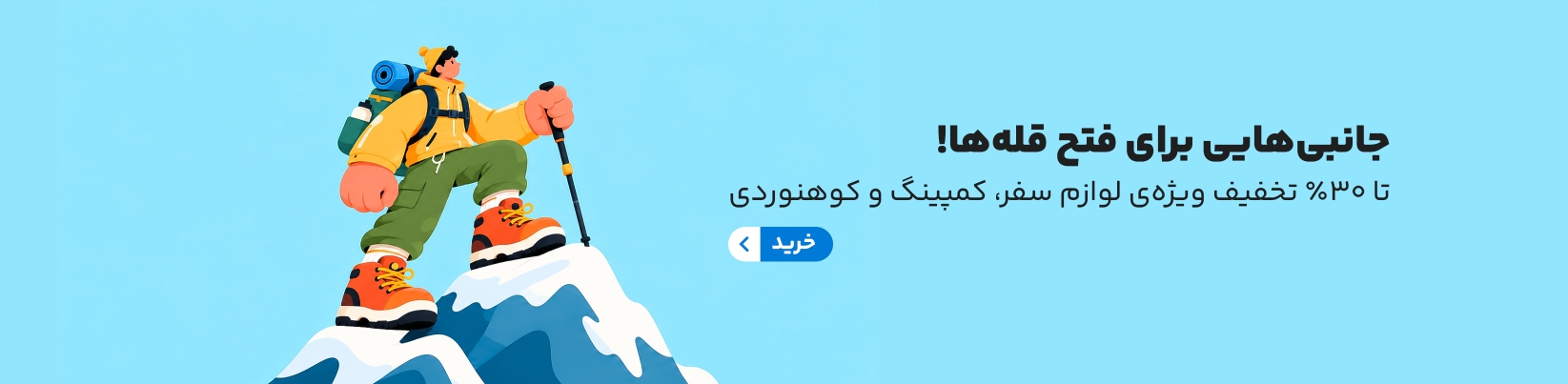 کمپ و سفر