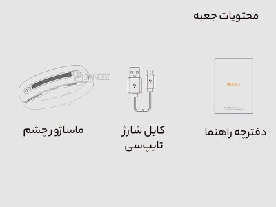 ماساژور چشم شیائومی SX328