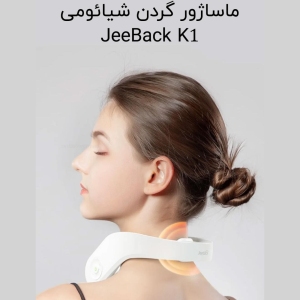 ماساژور گردن جی بک شیائومی Xiaomi Jeeback مدل K1