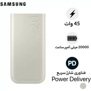 پاور بانک سوپر فست شارژ تایپ سی 45 وات 20000 سامسونگ EB-P4520