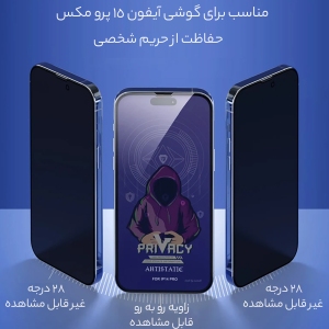 گلس پرایوسی گوشی آیفون 15 پرومکس میتوبل