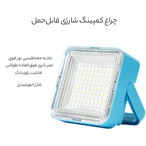 چراغ کمپینگ خورشیدی شارژی قابل حمل D05-1