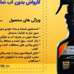 اسپری کارواش بدون آب تام کلین Tam Clean TC_DB480Y22 Wash& Wax Car