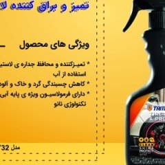 اسپری تمیز و براق کننده لاستیک تام کلین Tam clean Professional Tire Cleaner