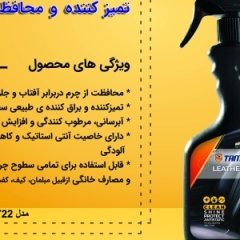 اسپری تمیزکننده چرم خودرو تام کلین Tam Clean TC-480BLP Leather Polish