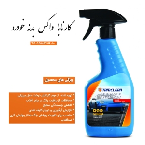 اسپری واکس فوری بدنه خودرو 480 میلی‌لیتری تام کلین TC-CB480Y62