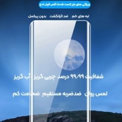 خرید محافظ صفحه نمایش یووی سامسونگ