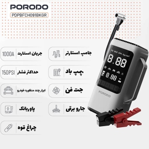 جامپ استارتر و پاور بانک 8000 پورودو Porodo PDPBFCH091BKGR با چراغ قوه