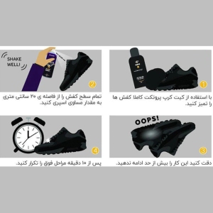 اسپری کفش کرپ پروتکت Crep Protect ضدآب کننده و ضد کثیفی کفش