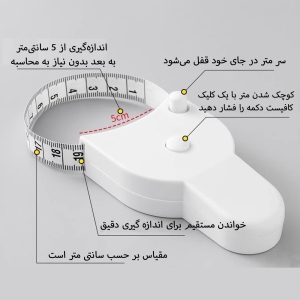 متر اندازه‌گیری Y شکل با طول 150 سانتی‌متر