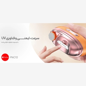 ناخن گیر برقی پرووان (ProOne) اصل 4 کاره با چراغ UV مدل PNC12