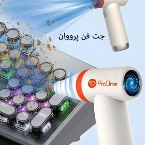 جت فن شارژی پرووان (ProOne) پرتابل پرقدرت مدل PGC501