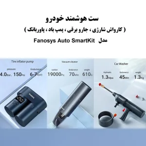 ست پمپ باد، جارو و کارواش شارژی خودرو فانوسیس FANOSYS مدل Smart Kit