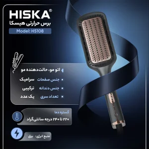 برس حرارتی هیسکا Hiska مدل H5108