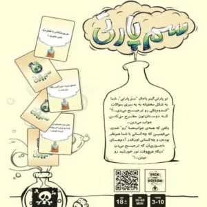 بازی ایرانی سم پارتی Pick Your Poison بی گیمز مناسب 3 تا 10 نفر