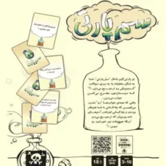 مشخصات بازی فکری بی گیمز  سم پارتی   3 تا 10 نفر