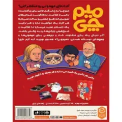 مشخصات بازی کارتی چارپایه مدل میم چی