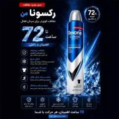 فروش اسپری ضد تعریق مردانه رکسونا حجم 200 میلی لیتر 72 ساعته