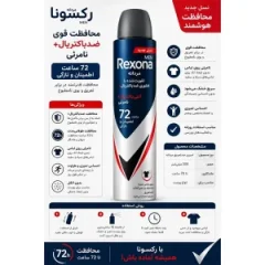 خرید اسپری ضد تعریق مردانه رکسونا حجم 200 میلی لیتر 72 ساعته
