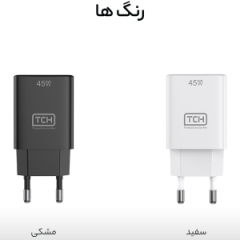شارژر تی سی اچ CB45 رنگ مشکی و سفید