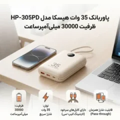 کیفیت پاوربانک هیسکا
