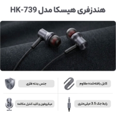 قیمت هندزفری سیمی  هیسکا