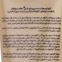 کرم ترمیم کننده موهای دکلره شده ویتاپلکس 150 میل (طلایی)
