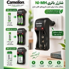 بهترین شارژر باتری کملیون Camelion مدل BC-1091