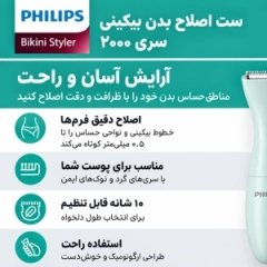 ویژگی های موزن بیکینی فیلیپس