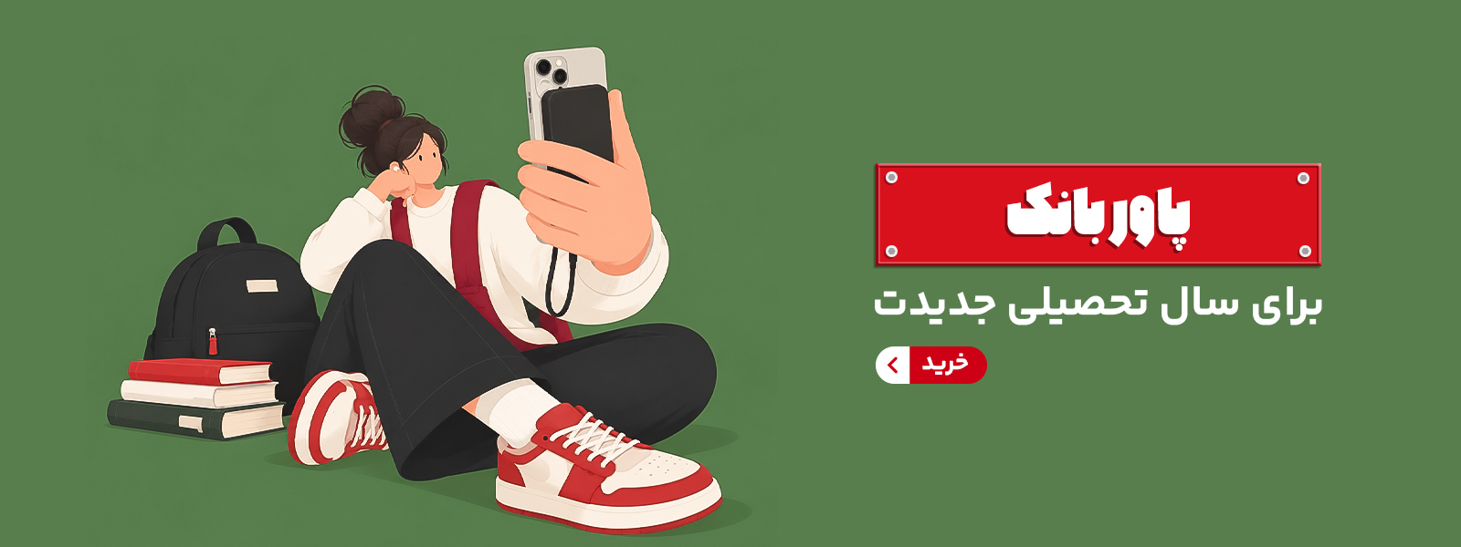 پاوربانک