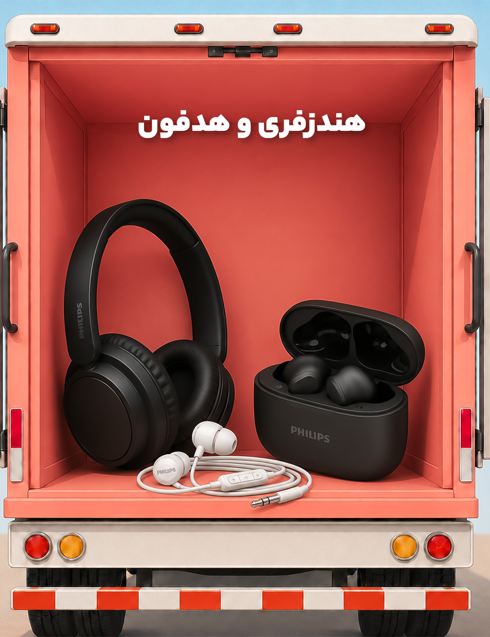 هندزفری