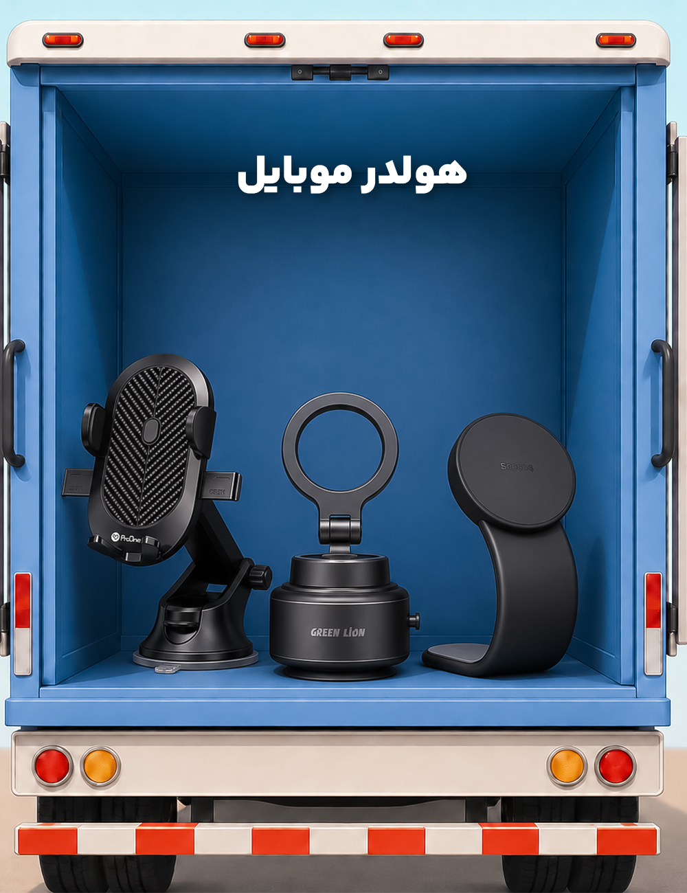 هولدر موبایل