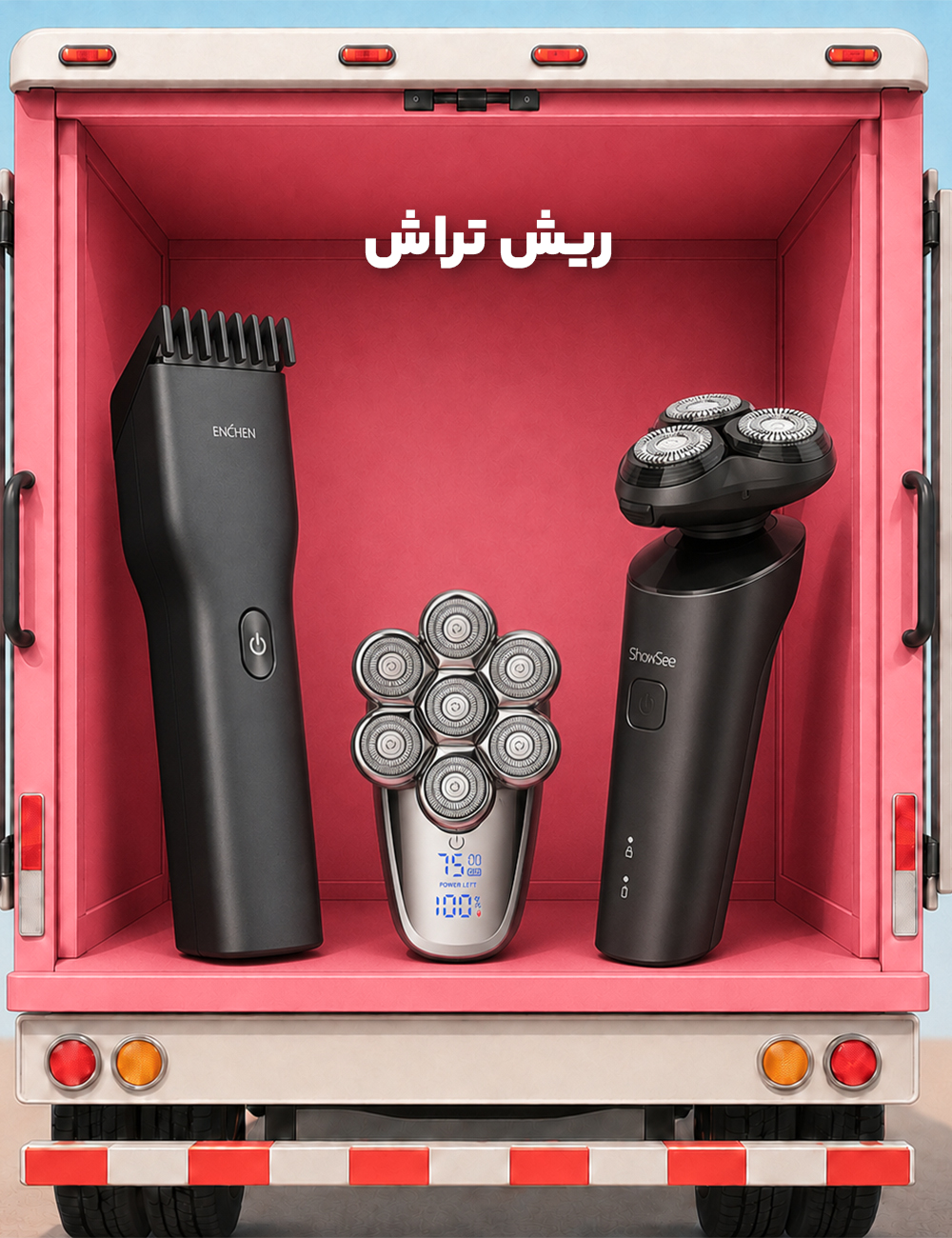 ریش تراش