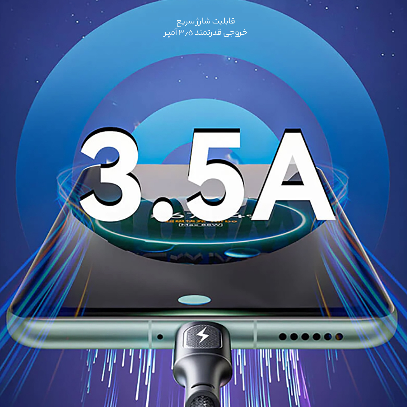 قابلیت شارژ سریع