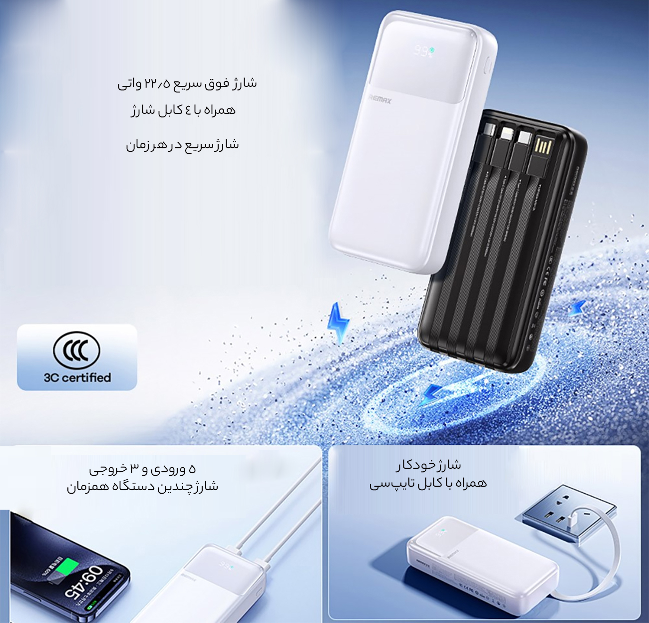 پاوربانک فست شارژ
