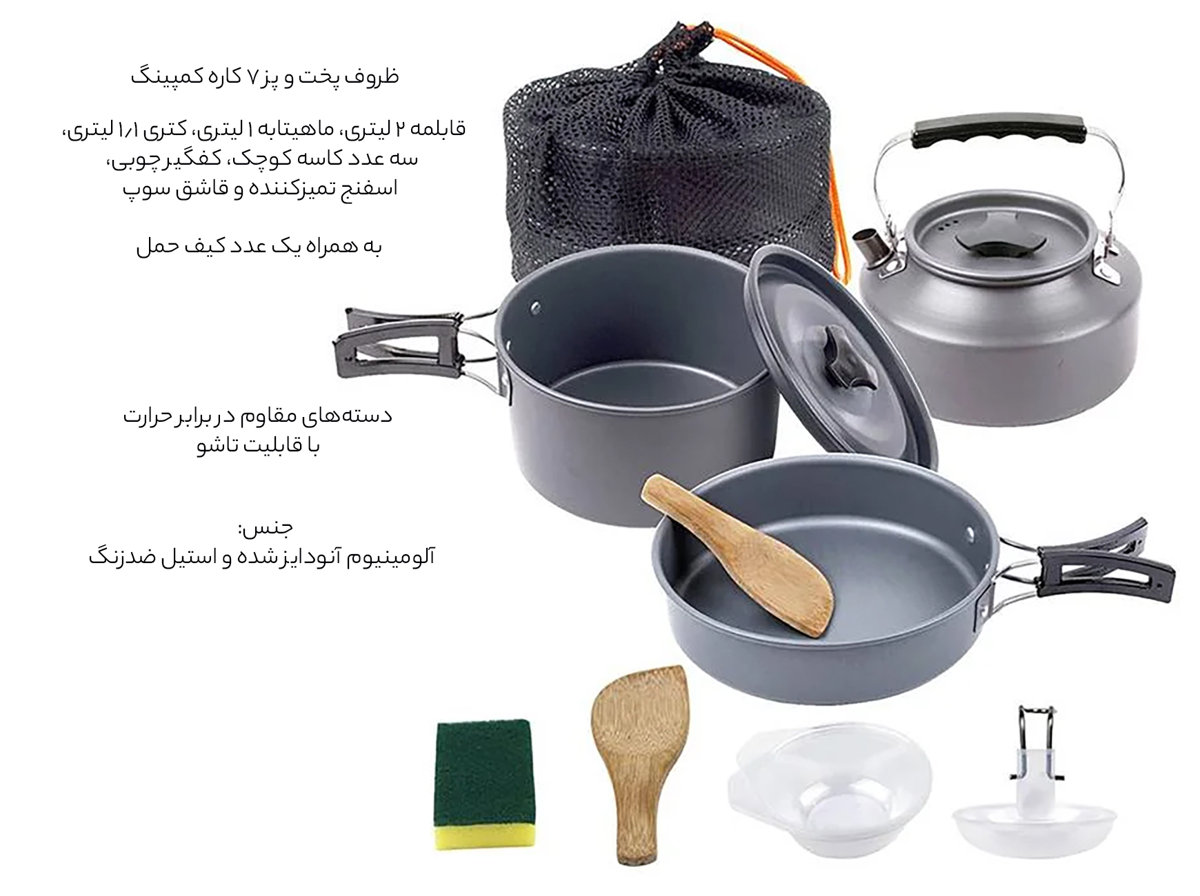 ست آشپزخانه کمپینگ
