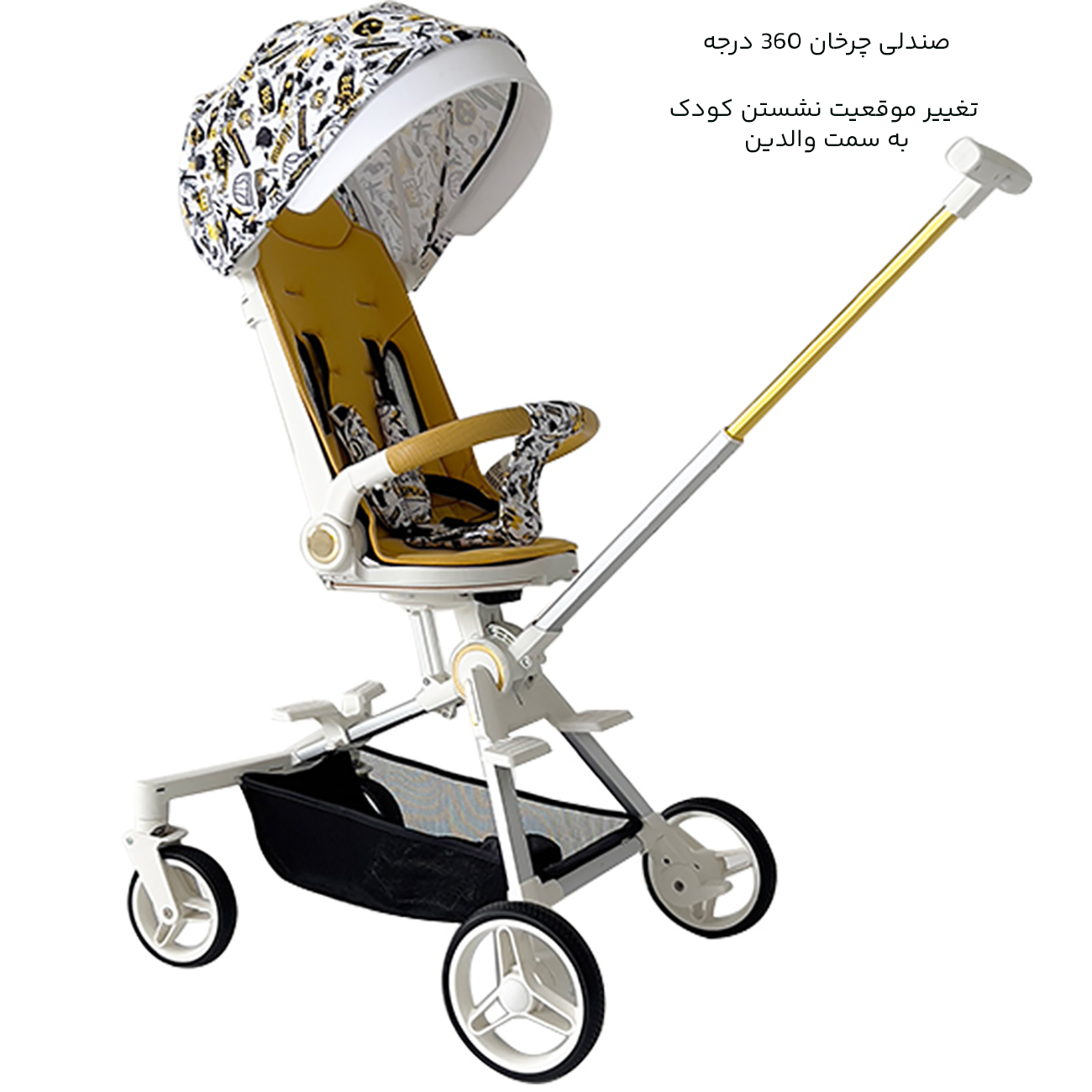 صندلی چرخان کالسکه