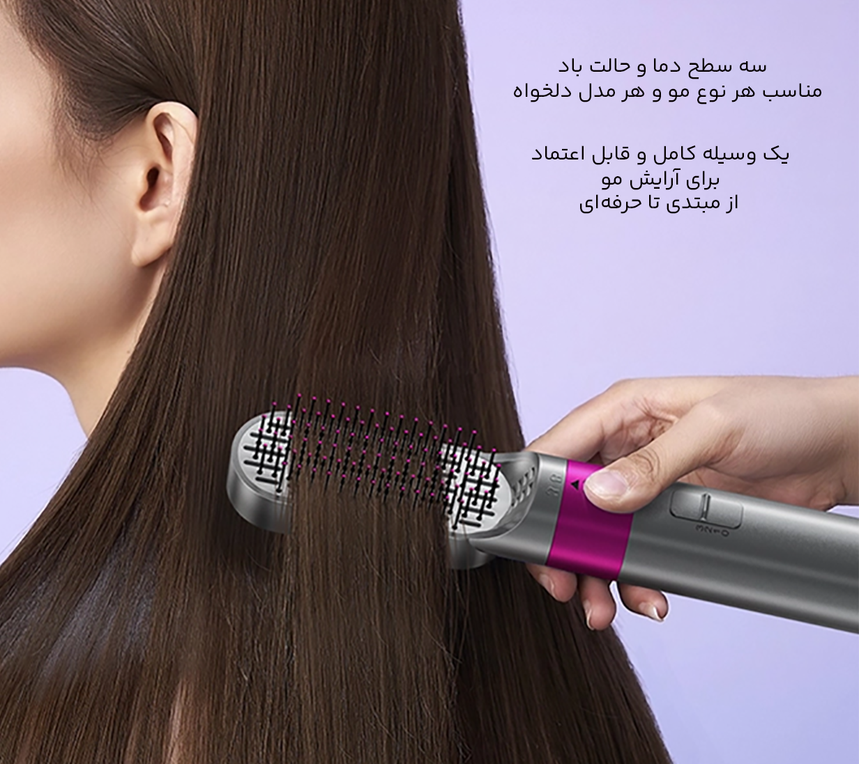 دما و سرعت قابل تنظیم برس