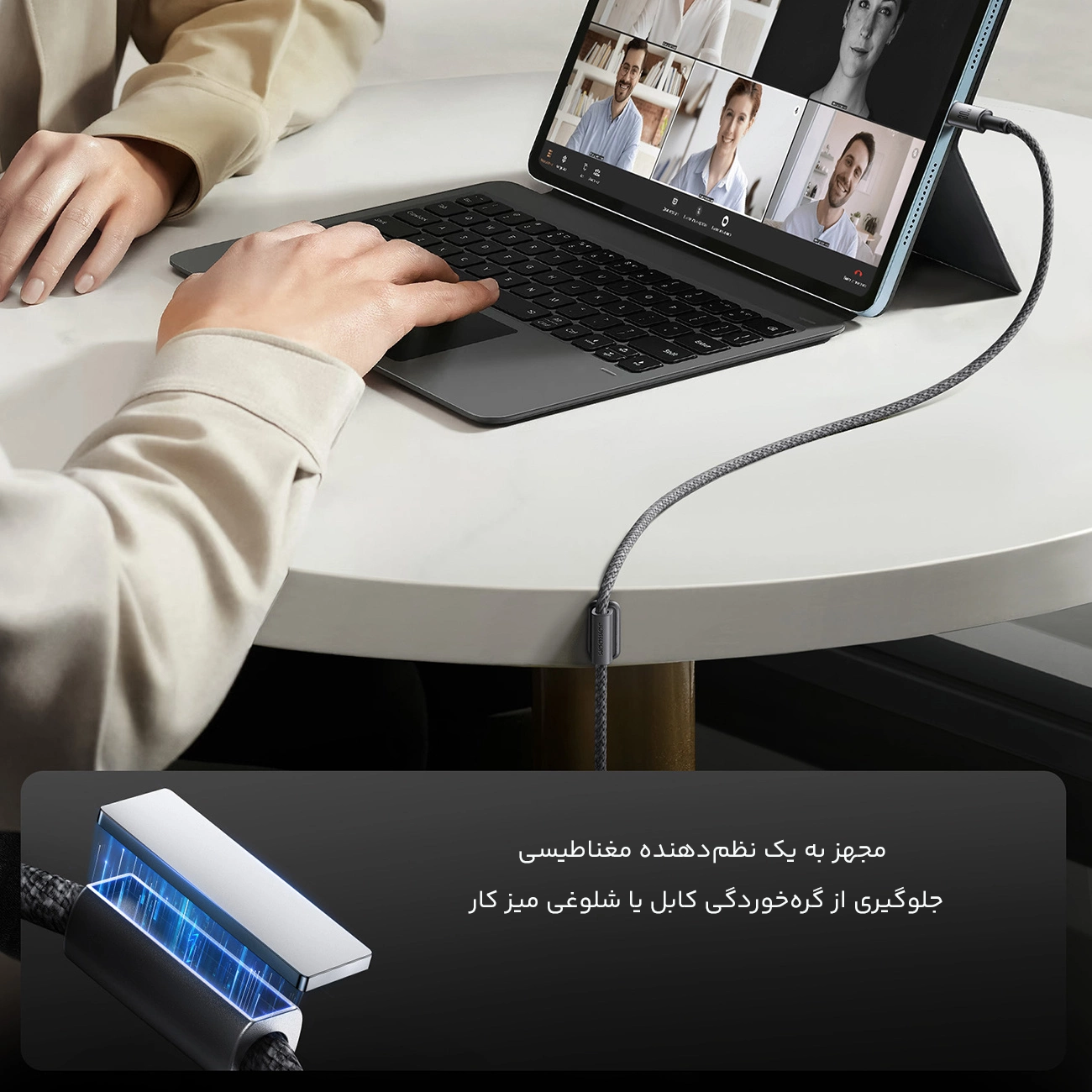 قابلیت تنظیم مغناطیسی کابل