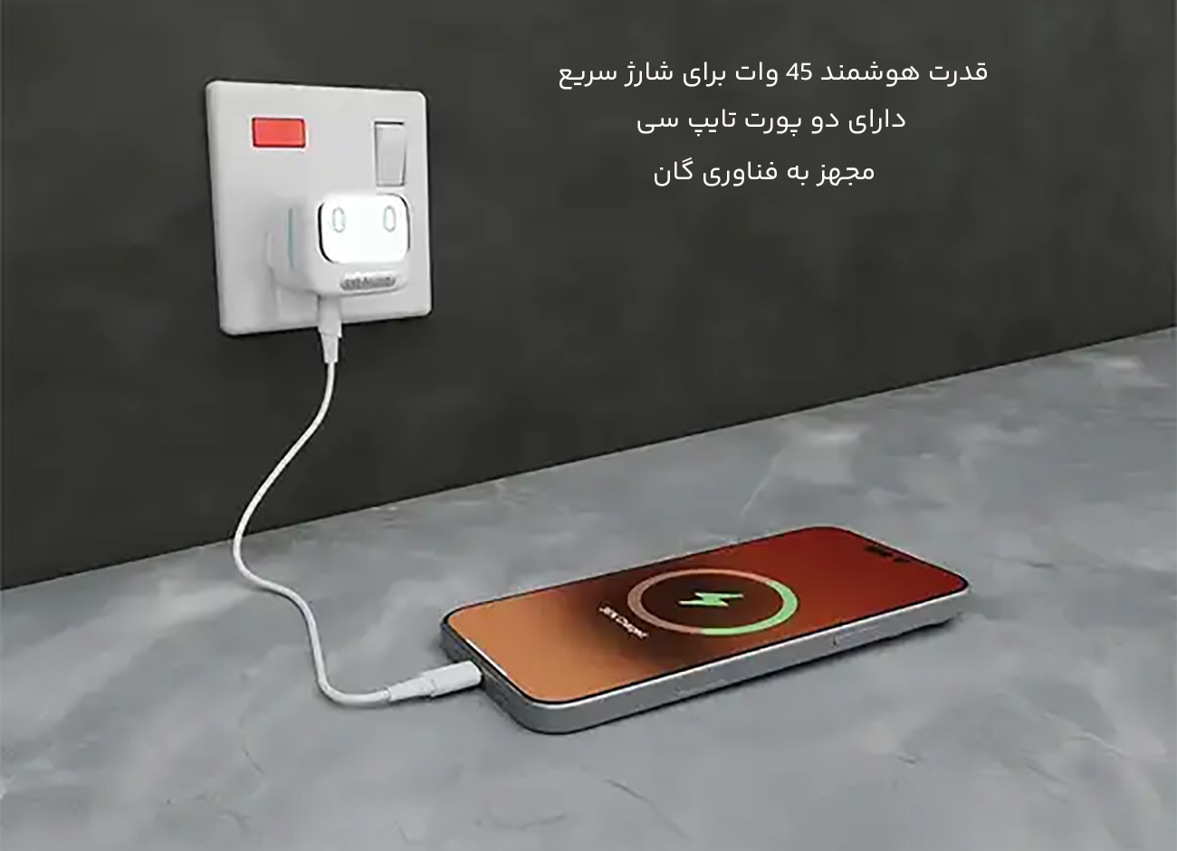 شارژر دیواری هوشمند تایپ سی