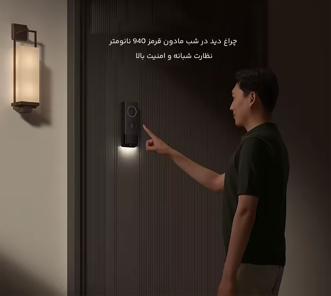 زنگ درب هوشمند با قابلیت دید در شب