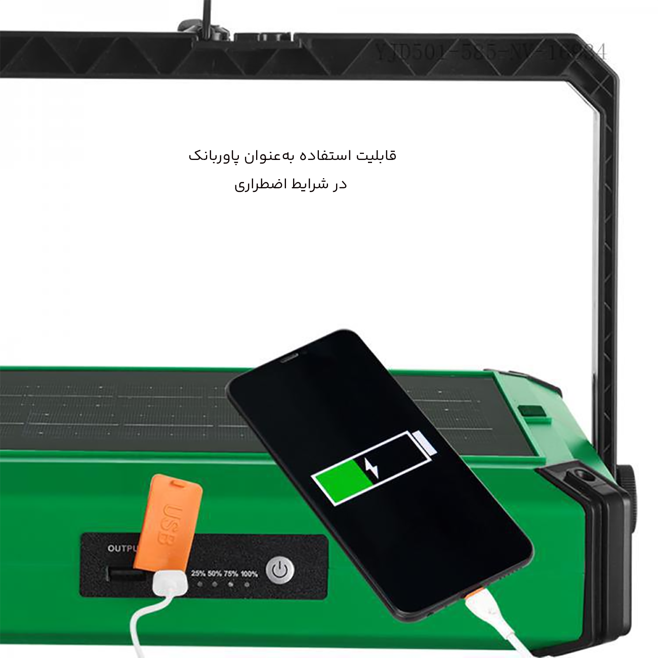 چراغ خورشیدی با قابلیت پاوربانک