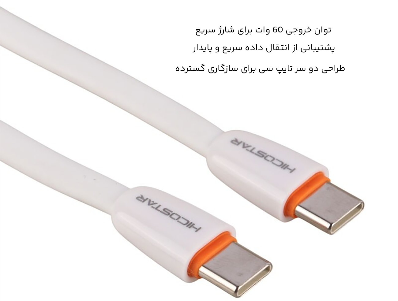کابل فست شارژ و انتقال داده تایپ سی