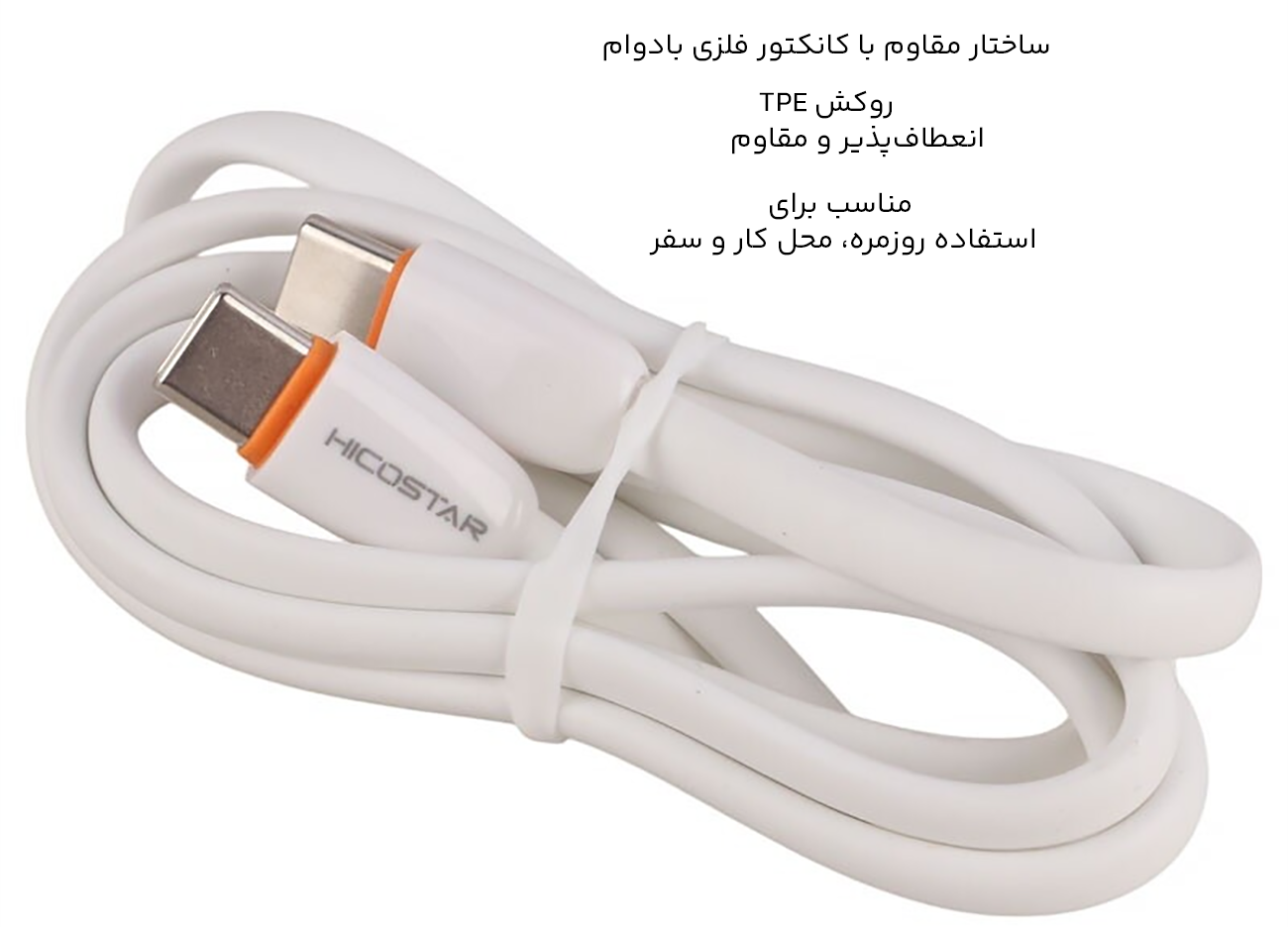 کابل بادوام دو سر تایپ سی