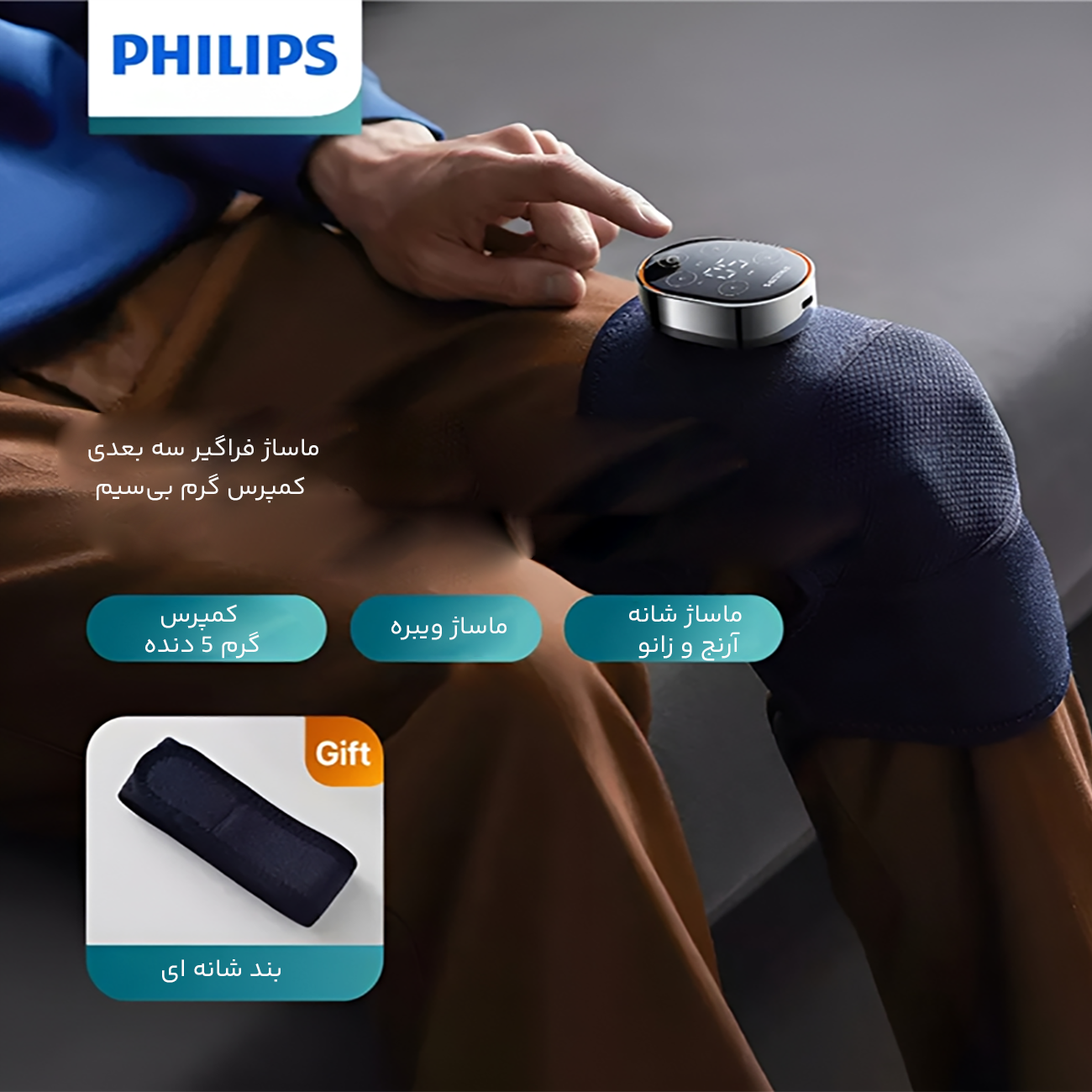 ماساژور سه بعدی زانو