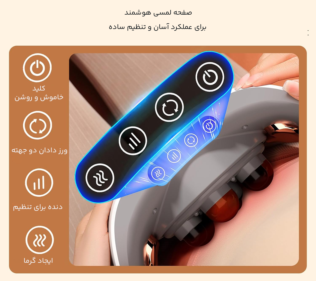 صفحه لمسی ماساژور