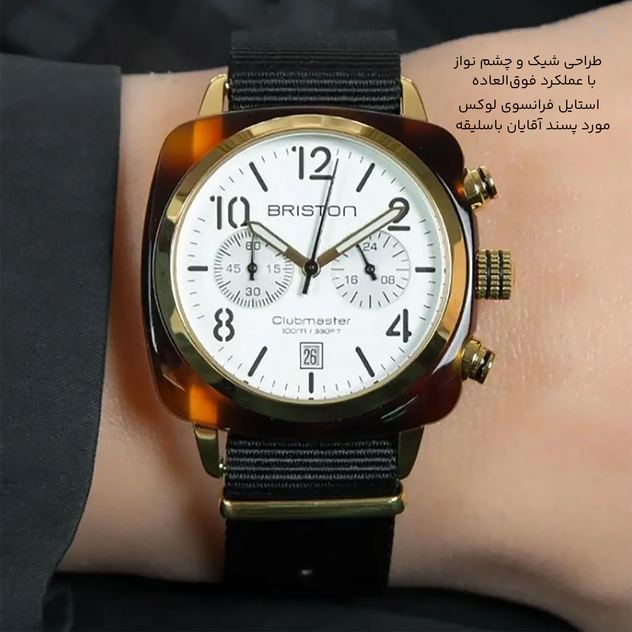 طراحی شیک ساعت مچی