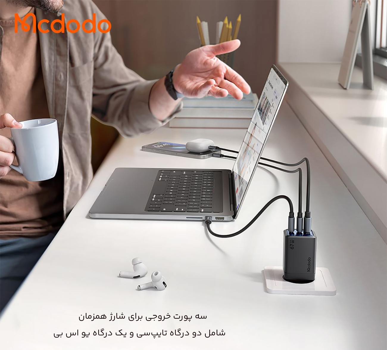 شارژ همزمان سه دستگاه 